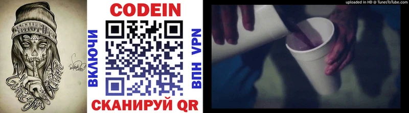 Codein напиток Lean (лин) Котлас